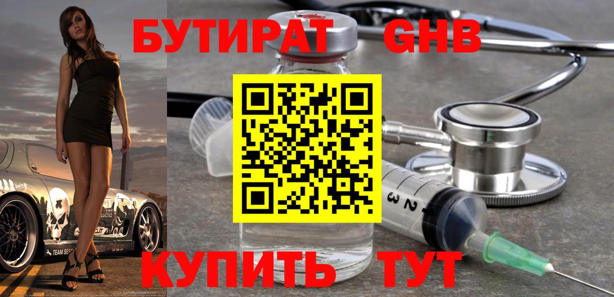 БУТИРАТ 99% Лысьва