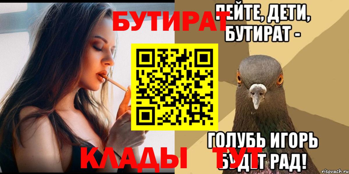 Бутират бутик  Вход с VPN  Лысьва 