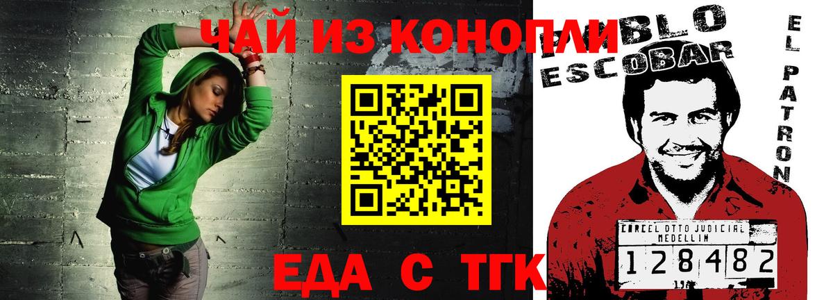 Еда ТГК конопля  Вход с VPN  Лысьва 
