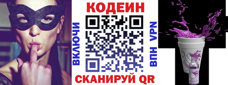 Кодеин напиток Lean (лин)  Лысьва 