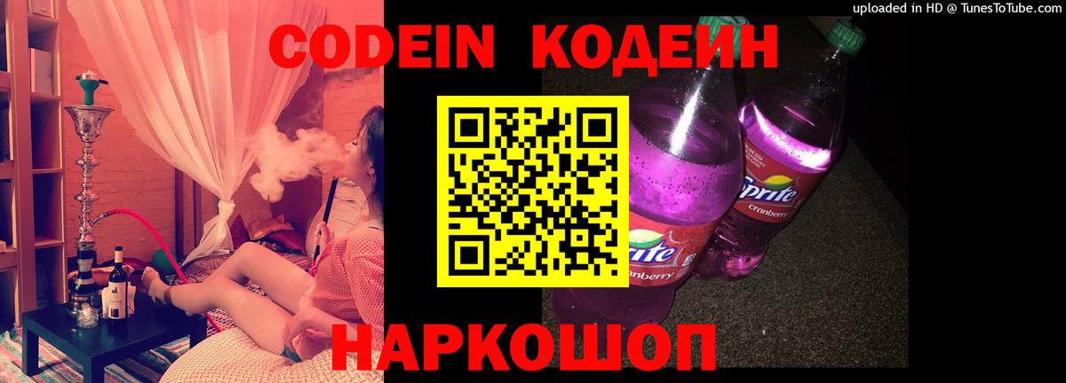 Кодеиновый сироп Lean Purple Drank Лысьва