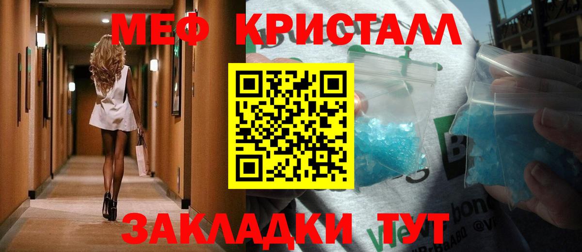 МЕФ кристаллы Лысьва